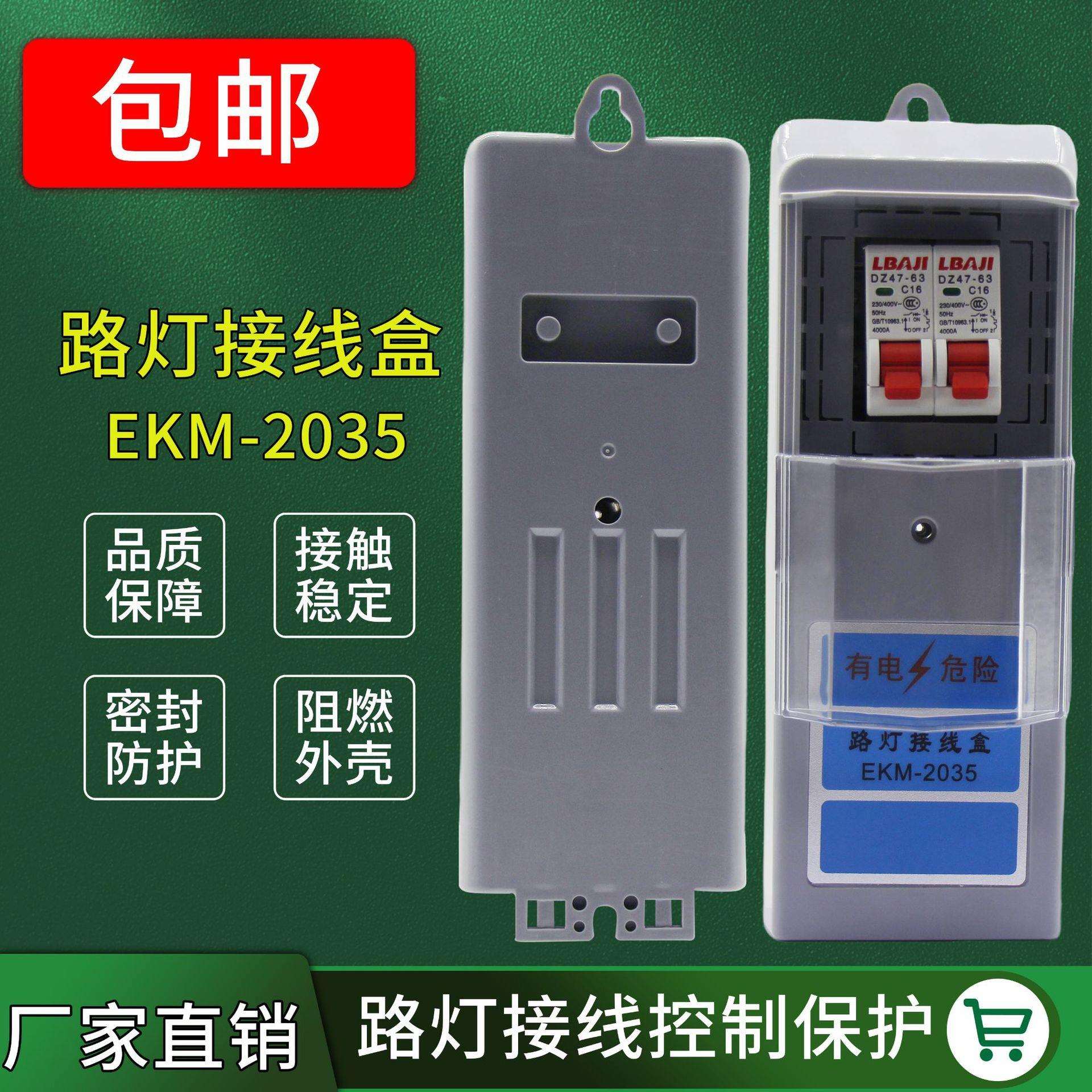 路灯接线盒电缆接线盒多功能路灯专用接线盒灯杆接线保护EKM2035
