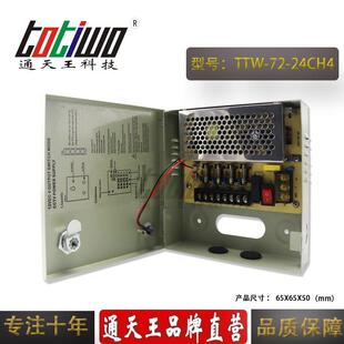 4路DC24V72W防雨集中供电电源 CCTV监控设备专用装配电源箱