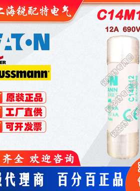 C14M12陶瓷管保险丝 690V12A 14X51 巴斯曼BUSSMANN熔断器