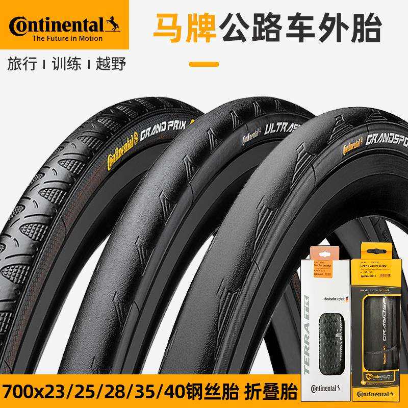 马牌公路车外胎700x23c25c28c32自行车折叠轮胎防刺真空GP5000STR