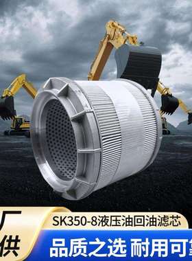 SK350-8液压油回油滤芯外径144mm挖掘机铝材盖头滤芯跨境热销
