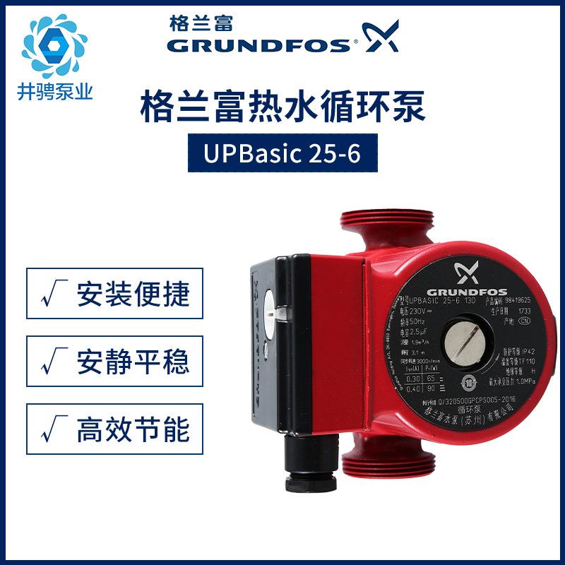 丹麦格兰富水泵热水循环泵地暖锅炉暖气增压泵UPB25-6
