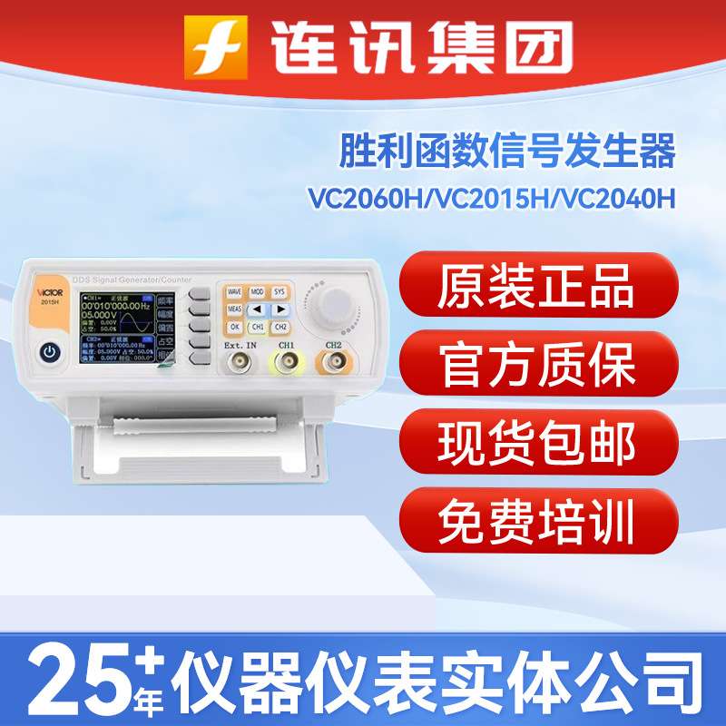 胜利扫频率计VC2060H/2015H/2040H双通道函数任意波形信号发生器