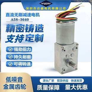 A58 3640直流无刷涡轮蜗杆减速电机调速12V24V微型无刷马达正反转