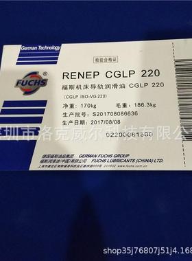 福斯CGLP220导轨油RENEP CGLP 32 46 68 100高性能机床主轴导轨油