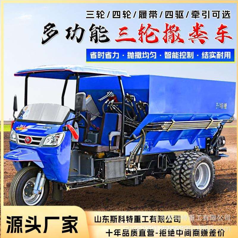 大马力自走式撒肥车三轮撒粪车 农用抛散机翻斗施肥机 厂家直售