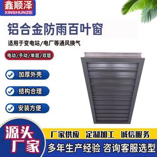 400 600mm电厂双层防沙百叶窗电动防沙百叶窗双层防雨电动百叶窗