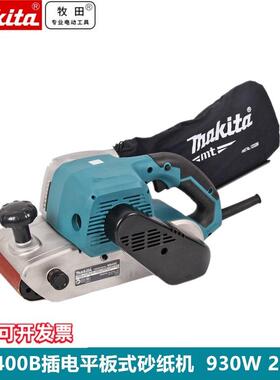 牧田电动砂带机M9400B 带式砂光机 平板式砂纸机 木工打磨机 930W
