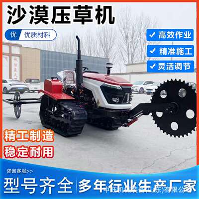 履带式35马力沙漠压草机可农用选配旋耕一体机乘坐式荒漠沙障机