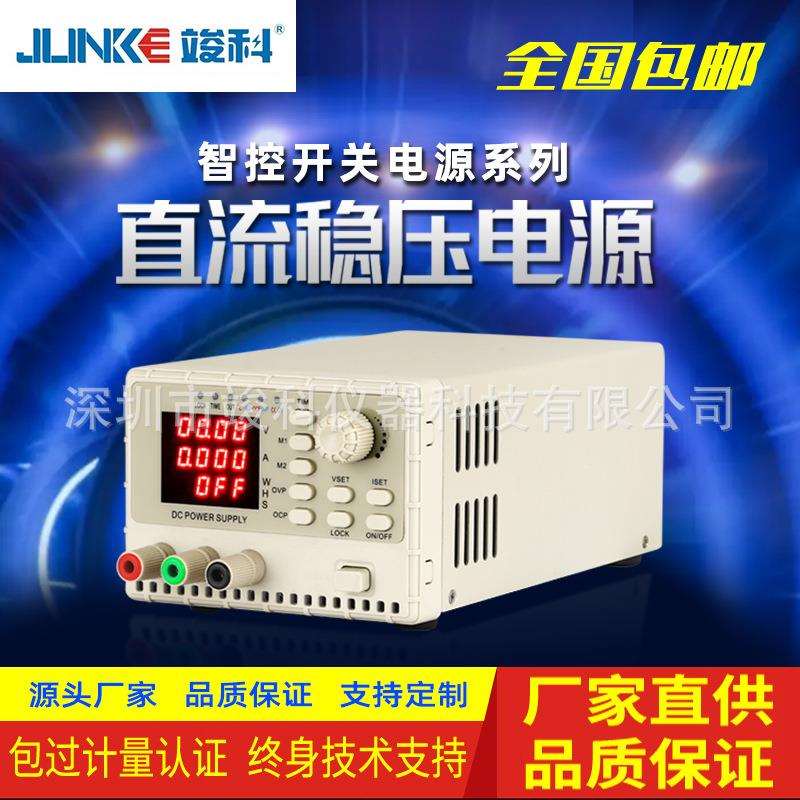 竣科程控直流电源直流稳压恒流电源大功率程控电源可编程直流电源