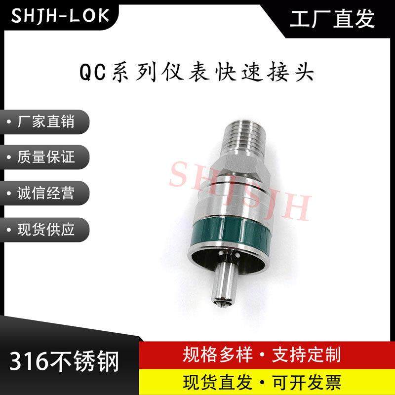 SHJH厂家直销替代Swagelok316不锈钢 QC4 QC6 QC8仪表快接K3绿色