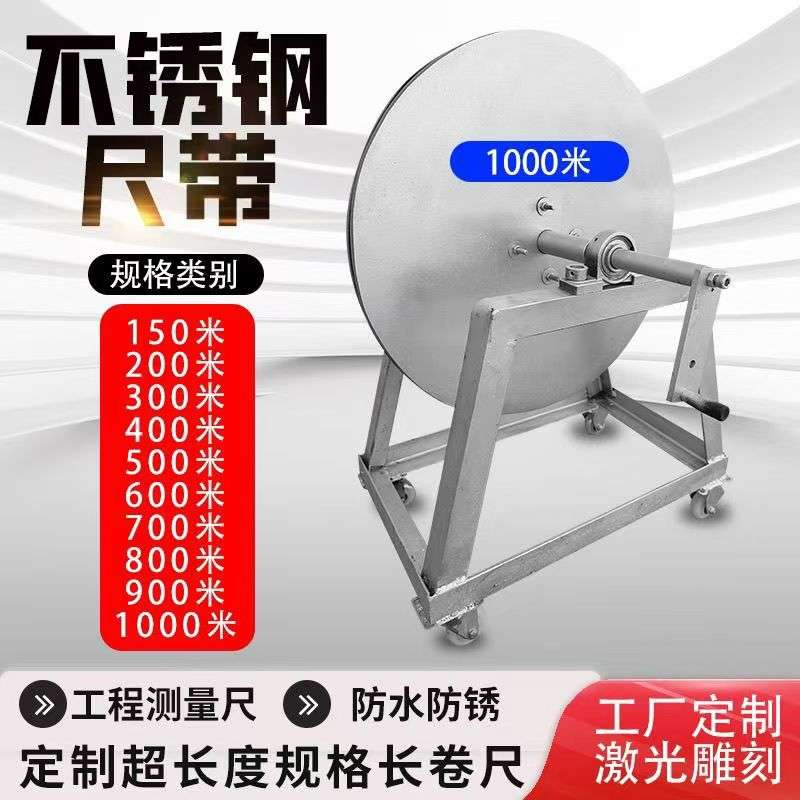 大型尺卷尺200米300米矿井测量测绘500米1000米工程测量尺专用尺