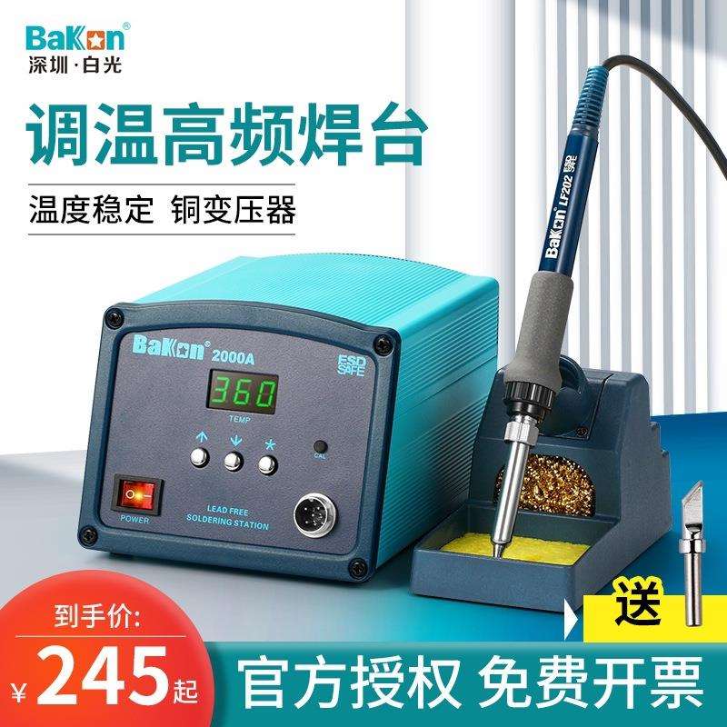 白光高频焊台大功率恒温电烙铁90W/150W调温焊锡机BK203H/3300A