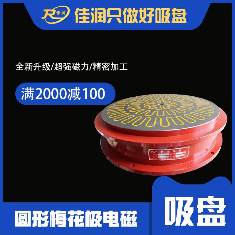 400圆形梅花CNC电磁吸盘配件磨床磨削设备电磁盘尺寸齐全