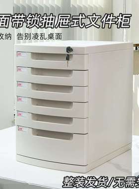 富翔651A桌面带锁文件柜办公室A4抽屉式收纳柜整理柜文件夹收纳盒