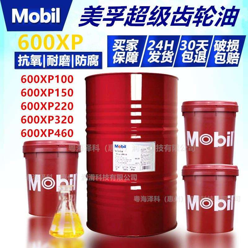 超级齿轮油600XP 150 220 320 460 重负荷工业齿轮油