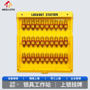 一体式组合锁具工作站 可视化安全锁具挂板 LOTO锁具管理箱上锁