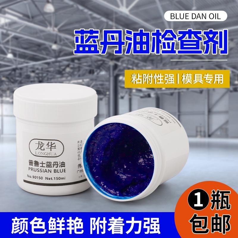 龙华合模蓝丹油齿轮船舶器械刮研用钣金刮削模具合模油精密