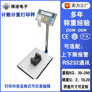 博途标签打印台称 150kg小地磅商用台称高精度电子秤300公斤