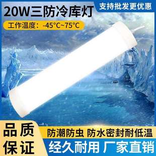 LED冷库专用灯20W冷藏库防水防潮灯超市商场健身房20W照明灯具