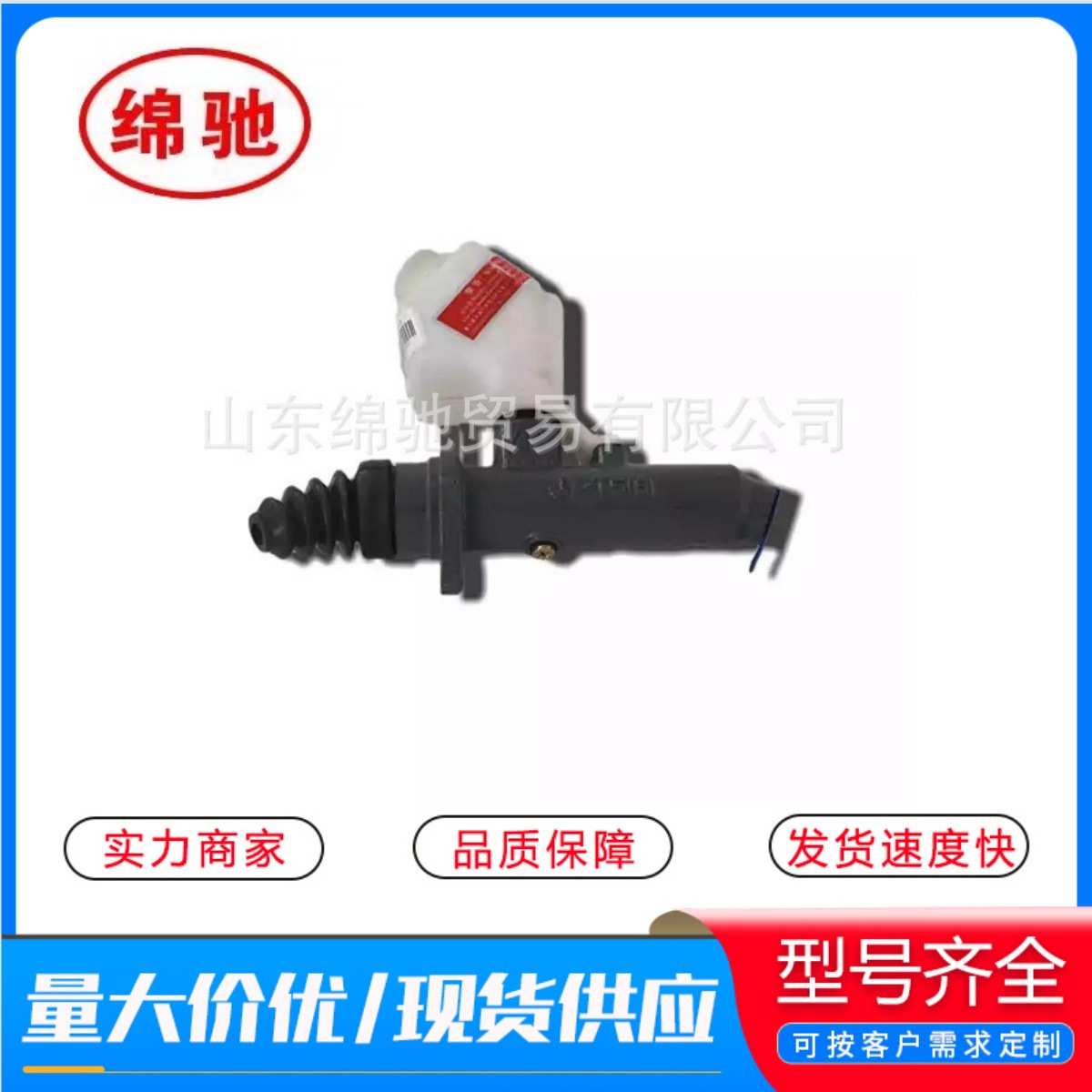 WG9719230013离合器总泵 承接外贸订单 供应重汽豪沃A7 陕汽配件