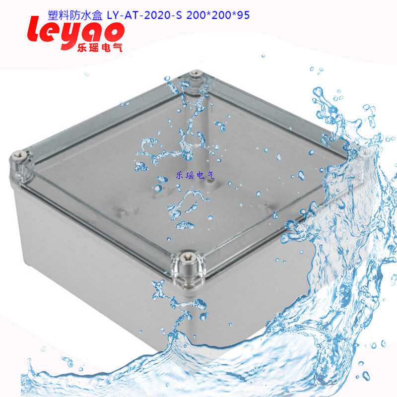 透明防水接线盒防水盒 电缆盒 IP66 LY-AT-2020-S 200*200*95