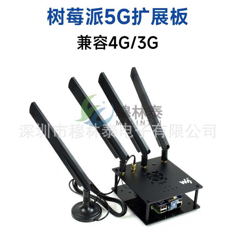 树莓派5G扩展板 SIM8202G-M2模组 支持4G/3G/GNSS 打电话
