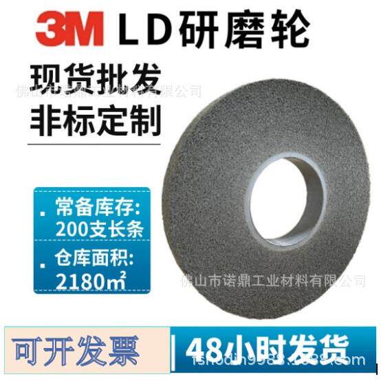 3M LD抛光轮 12*2*5“ 金属去毛刺 卷紧轮 不锈钢精抛研磨加工