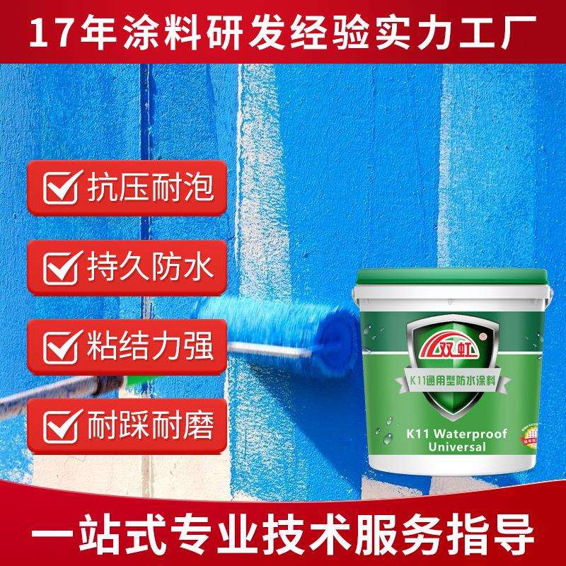 双虹工厂直销厨房卫生间水池K11防水浆料 墙面彩色刚性防水涂料