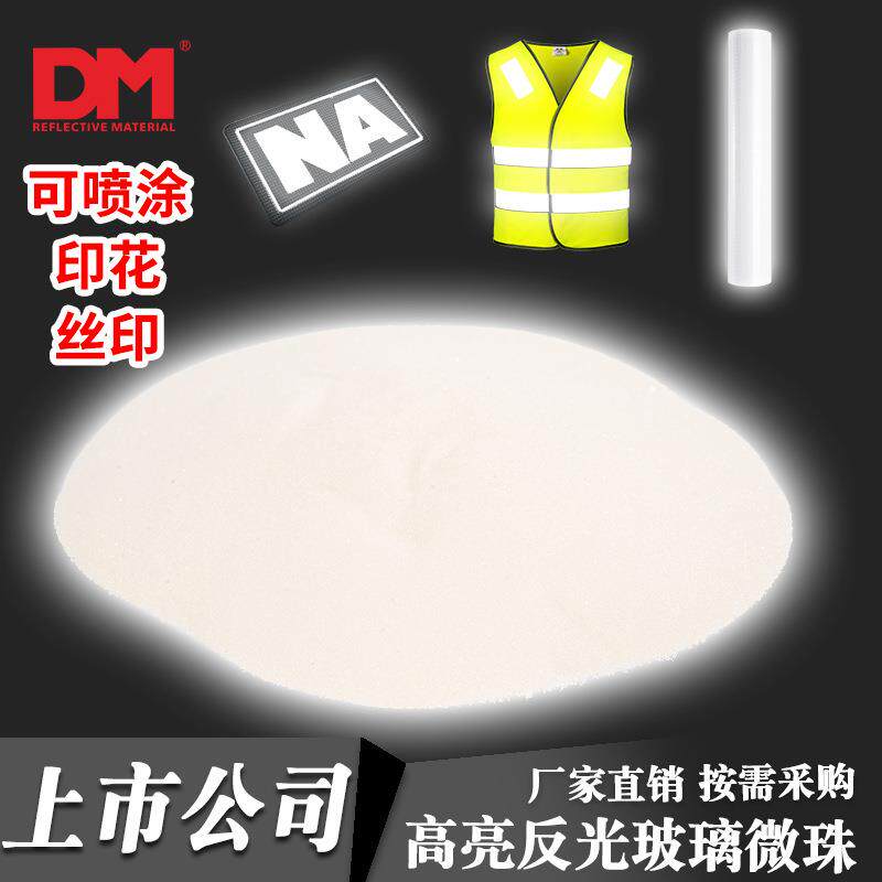 高亮印花材料白色灰色反光粉道路反光牌超亮玻璃微珠反光粉