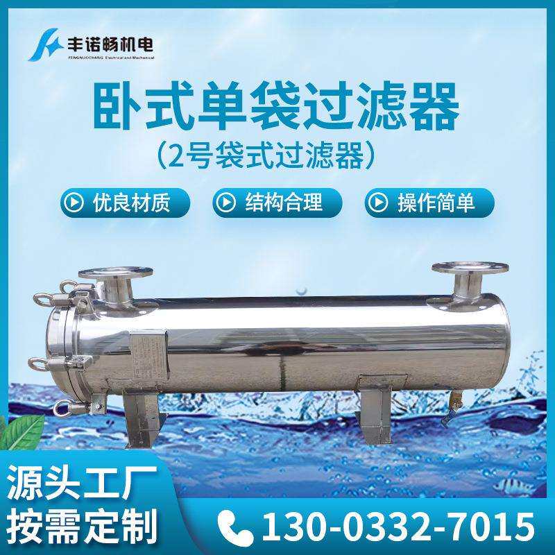 供应304苏州过滤器卧式单袋2号袋式过滤器循环水过滤器质量稳定