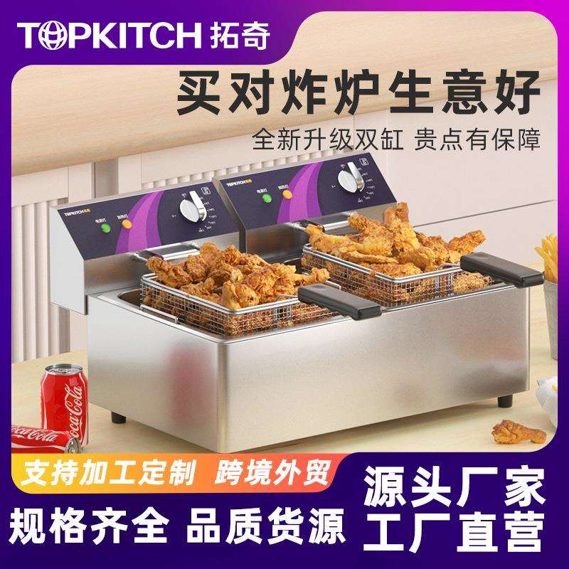 拓奇电炸炉商用油炸机炸油条专用锅炸串臭豆腐薯条油炸锅双缸炸炉