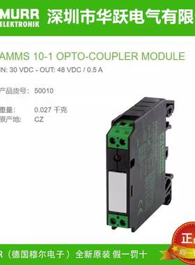 穆尔MURR继电器50040 50044 50070 50010现货工业电源电控