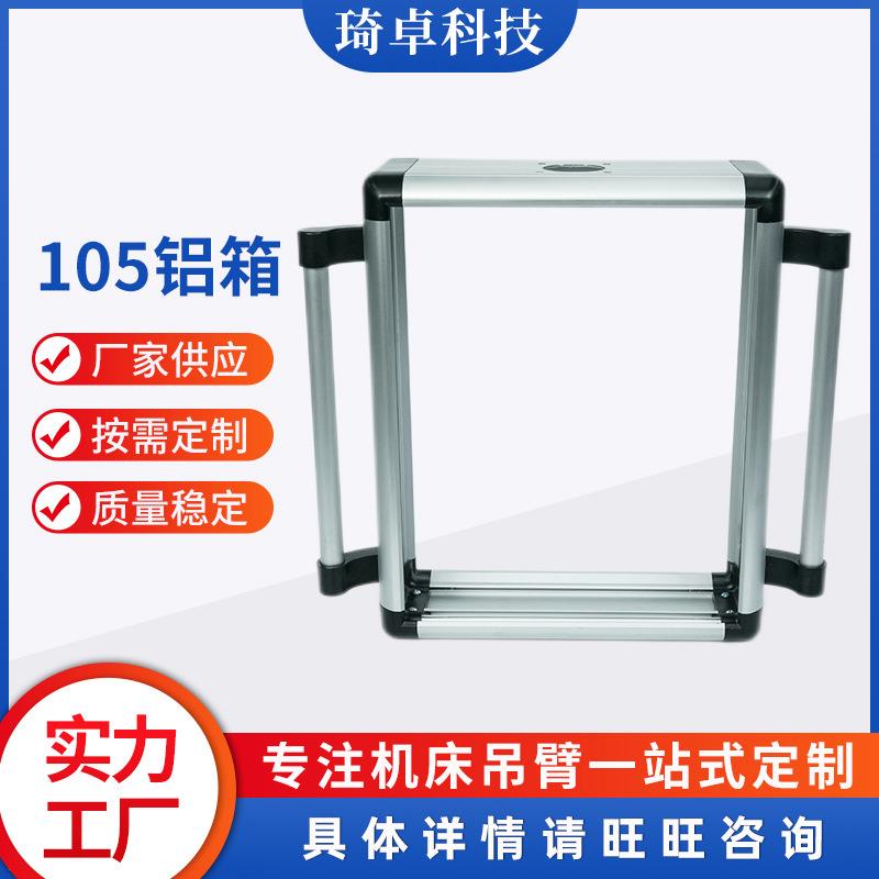 105铝箱 悬臂控制箱机床操作箱铝合金吊臂箱人机界面触摸屏悬臂箱