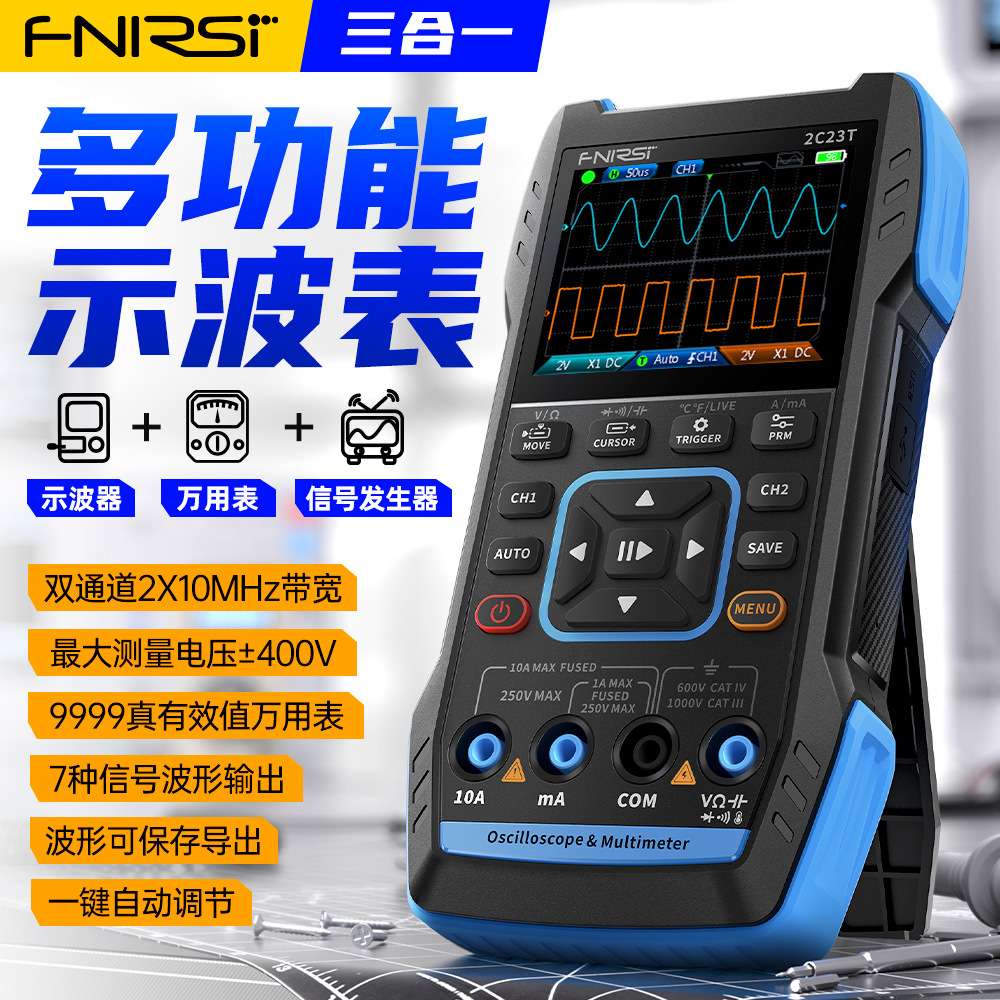 FNIRSI-2C23T数字示波器双通道多功能万用表信号发生器三合一汽修