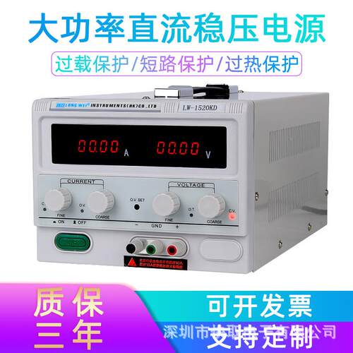 龙威LW-1520KD数显高精度15V20A直流稳压电源开关维修电源