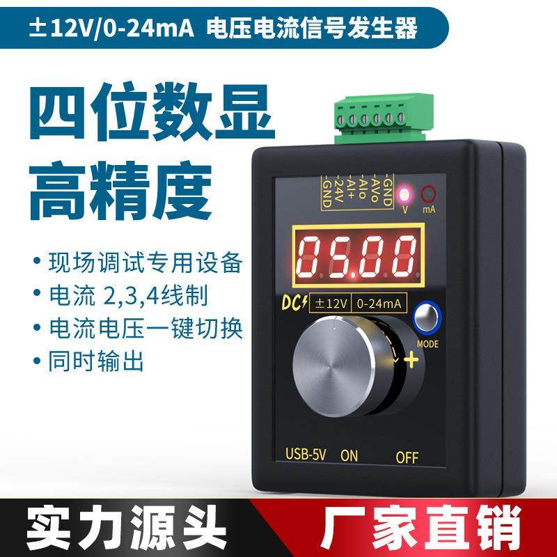 高精度手持正负0-12V/0-4-24mA电压电流信号发生器模拟源校验仪