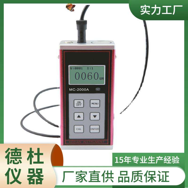 供应MCW-2000B型（涡流）涂层测厚仪