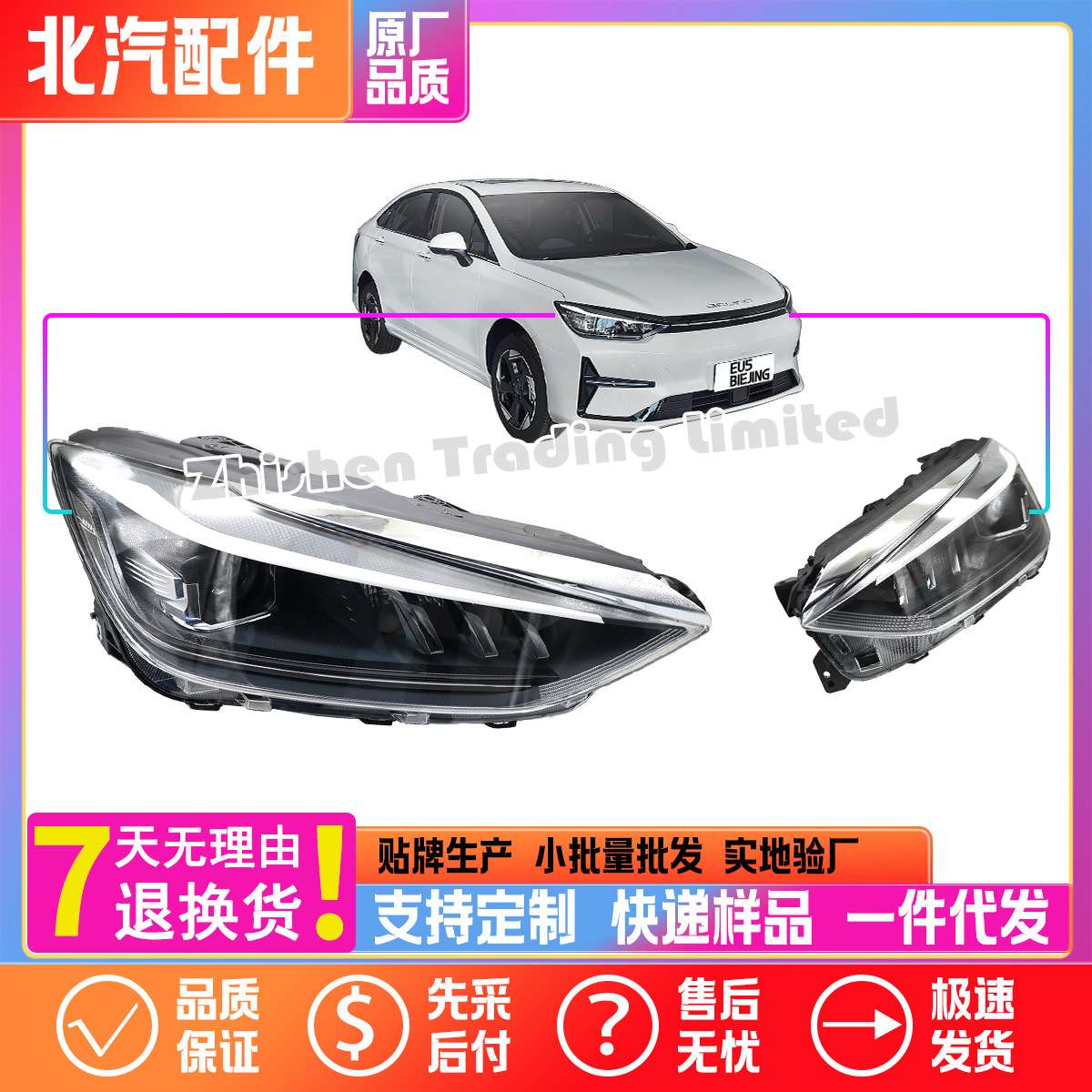 A00113436北汽EU5 BEIJING U5 PLUS前组合大灯前杠远近光照灯Led