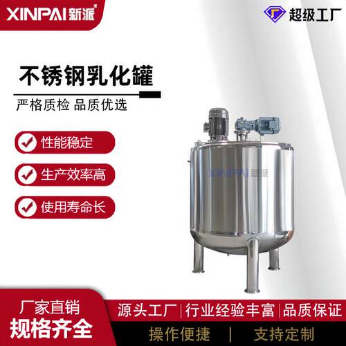 均质乳化罐 高剪切真空乳化机