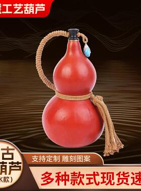 仿古酒葫芦开口装酒水容器仿古摆件可装热水红色酒葫芦装水葫芦