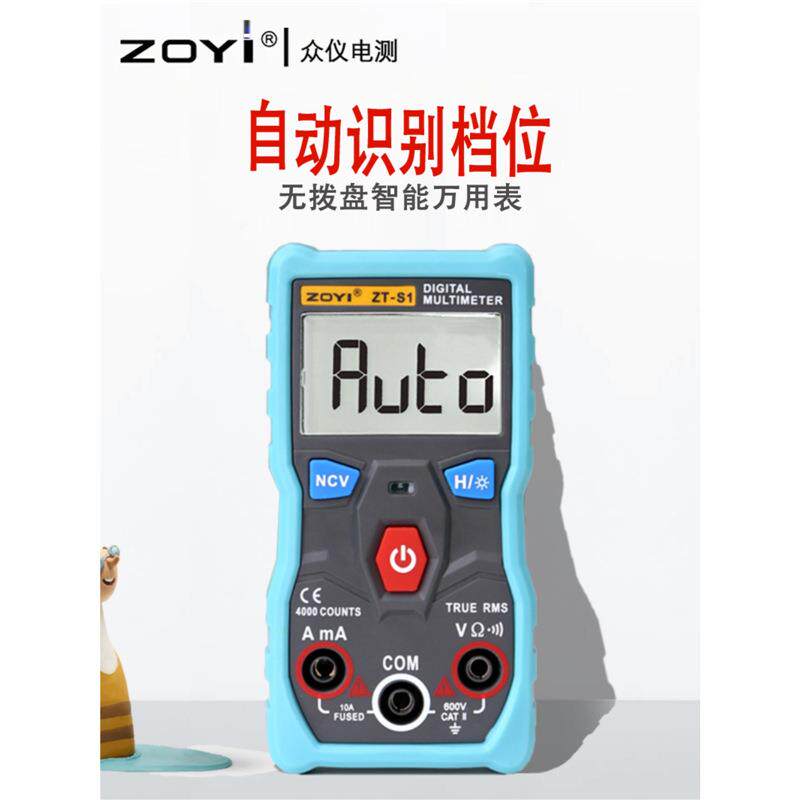 众仪电测ZT-S1万用表数字高精度全自动识别迷你袖珍万用表防烧