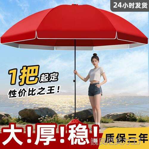 太阳伞遮阳伞户外大型摆摊大伞摆地摊大号庭院做生意防晒商用雨伞