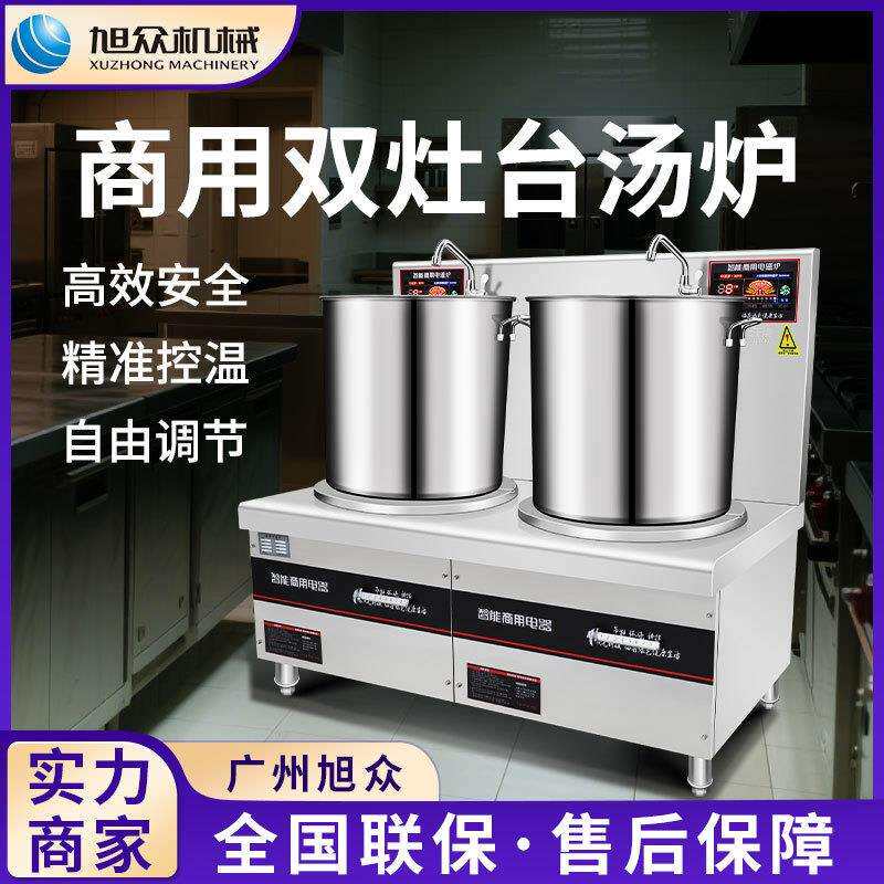 多功能双头高汤炉商用食堂餐馆大骨棒熬制高矮汤炉不锈钢电磁汤炉