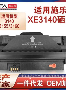 适用106R00984施乐Phaser3140墨粉盒3155打印机墨盒3160硒鼓Xerox