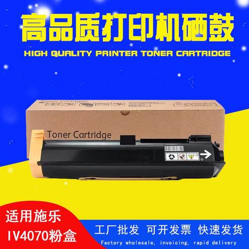 适用富士施乐IV4070粉盒IV3070 IV5070墨粉筒IV4070四代粉盒