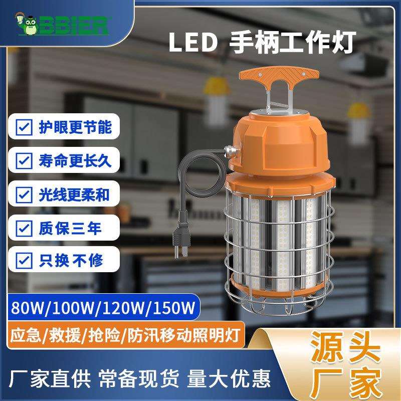 跨境led工作灯手柄便携式大功率临时工作灯应急强光led手提工作灯