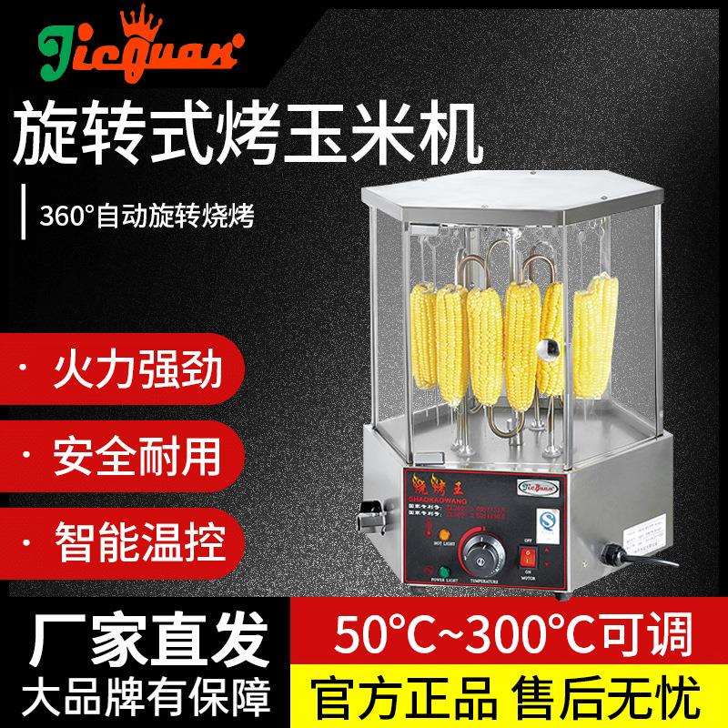 杰冠EB-18-2烤玉米机EB-18旋转式羊肉串烤鸡全翅机商用自动烧烤炉