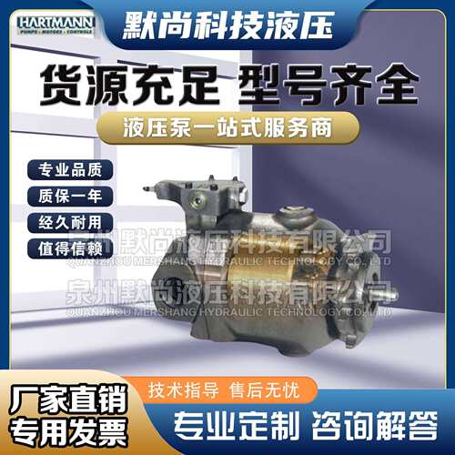 哈特曼HARTMANN PFX系列/PVX系列 轴向定/变量柱塞泵 原装进口