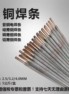 供应批T227/T237/T307/207铜铝青磷硅青铜铝白铜紫铜107Cu镍焊条